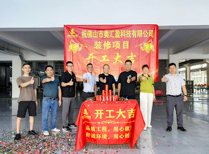 傳統五金模具行業辦公裝修空間如何打造出高級感