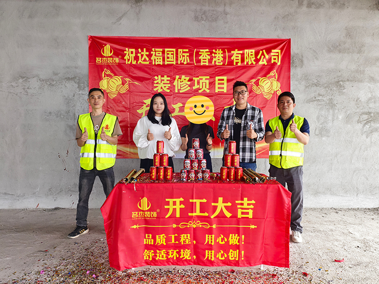 名杰裝飾客戶見證